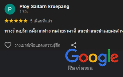 รีวิวร้ายทำป้าย สัตหีบ