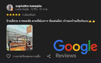 รีวิวร้ายทำป้าย สัตหีบ