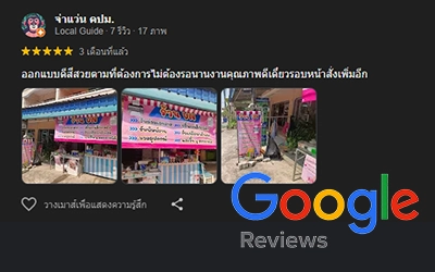 รีวิวร้ายทำป้าย สัตหีบ