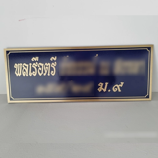 ร้านทำป้าย สัตหีบ ชลบุรี