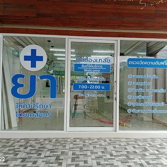 ร้านทำสติกเกอร์ สัตหีบ ชลบุรี