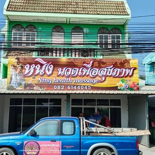 ร้านทำไวนิล สัตหีบ ชลบุรี