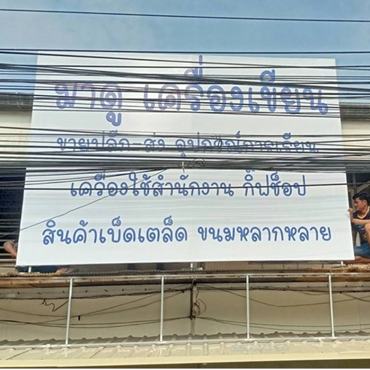ร้านทำไวนิล สัตหีบ ชลบุรี
