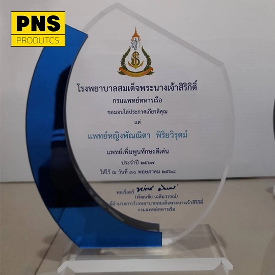 โล่ห์รางวัล สัตหีบ ชลบุรี