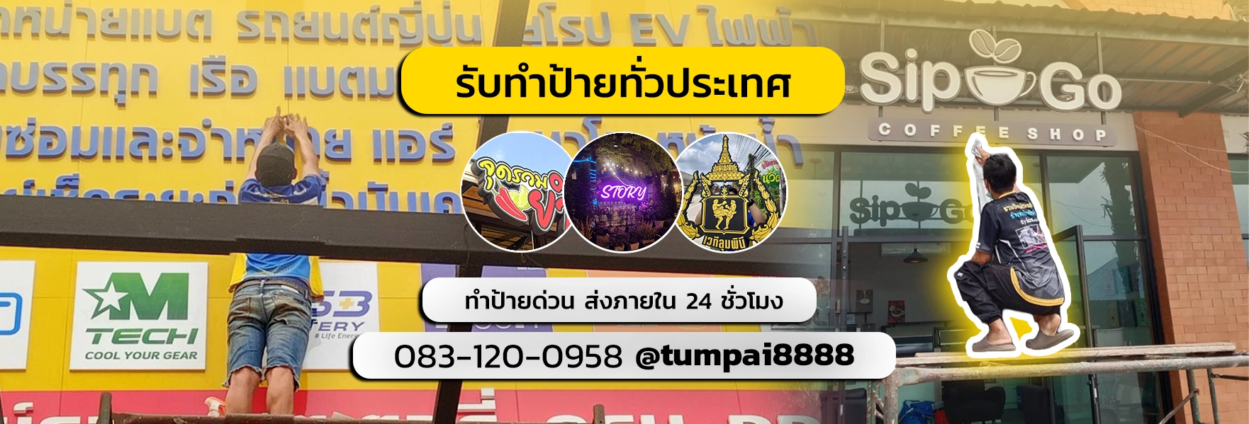 ร้านทำป้าย ชลบุรี ส่งด่วน