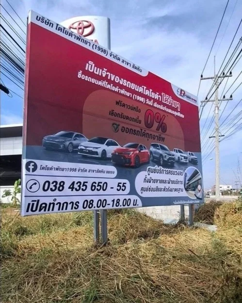 ทำป้ายคัทเอาท์ ชลบุรี