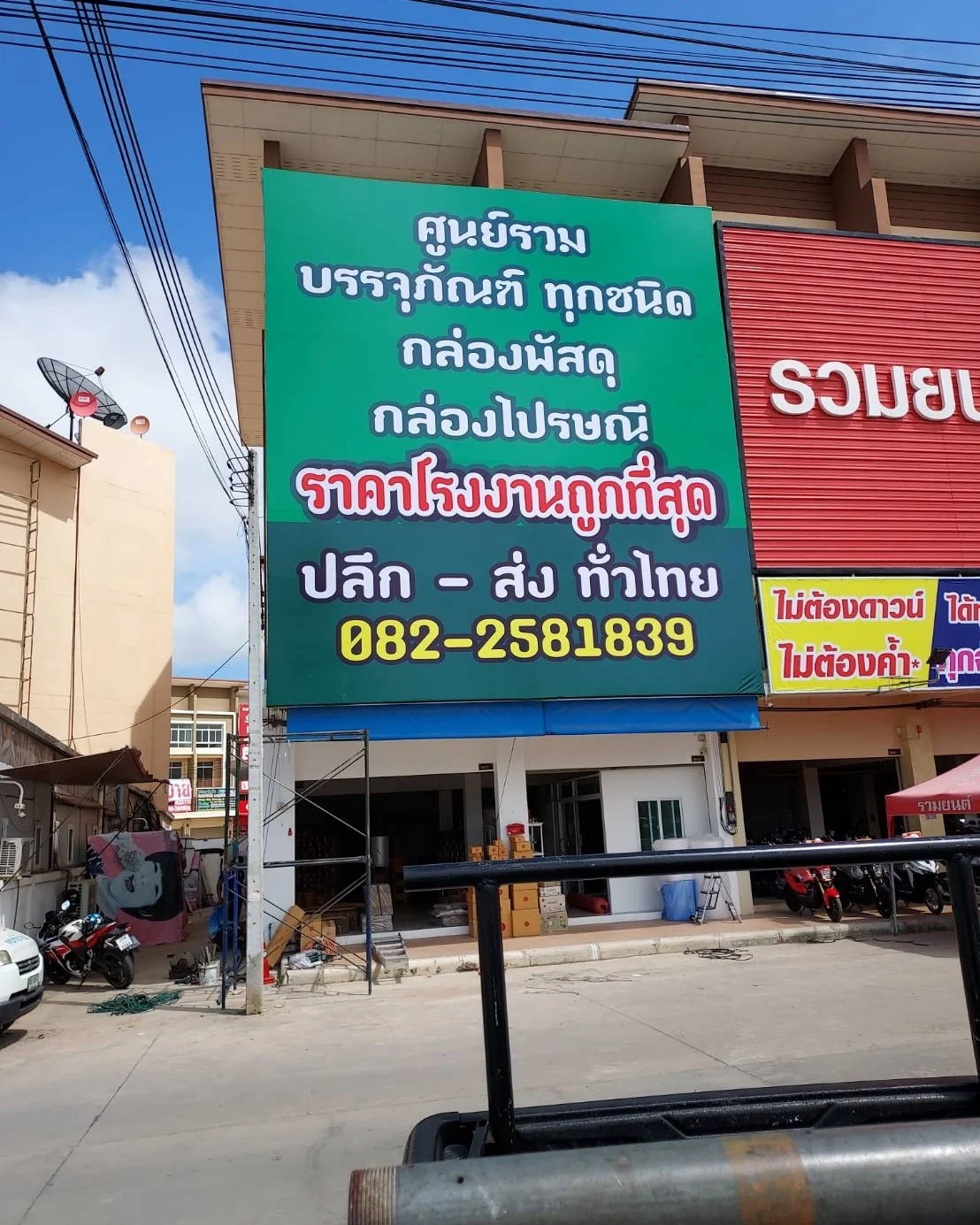 ทำบิลบอร์ด ชลบุรี