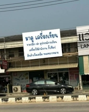 ทำบิลบอร์ด ชลบุรี