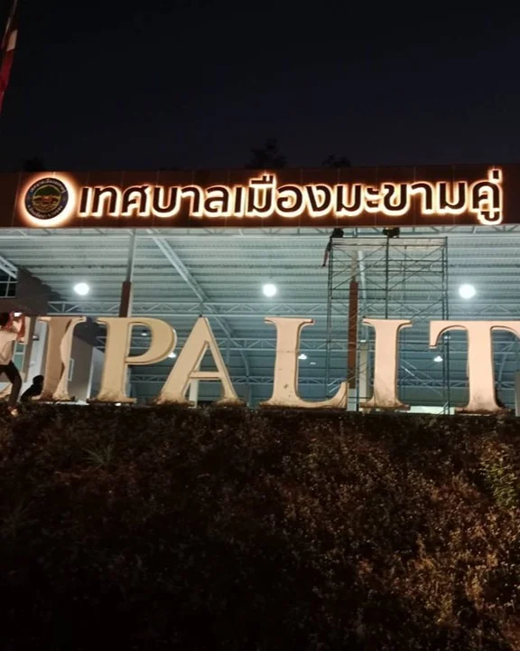 อักษรแอลอีดี ชลบุรี